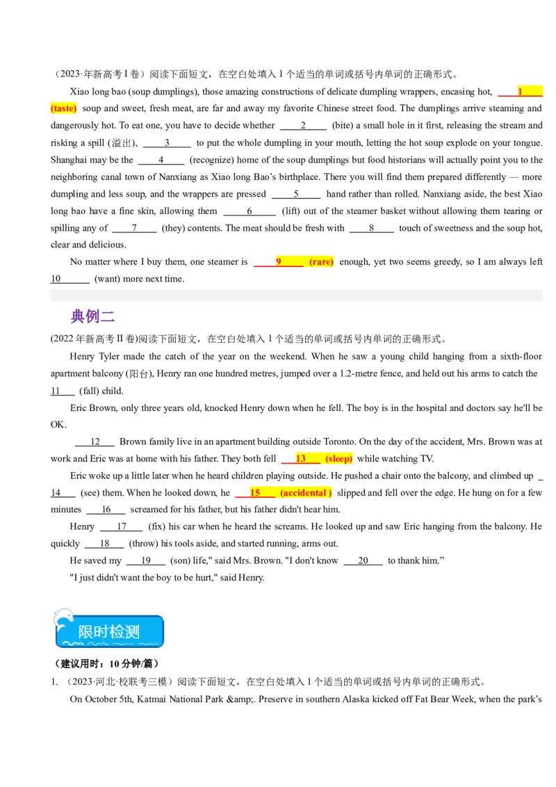 重难点13语法填空形容词&副词-2024年高考英语热点&middot;重点&middot;难点专练（原卷版）（新高考专用）_03高考英语_新高考复习资料_2024年新高考资料_专项复习资料_重点难点练