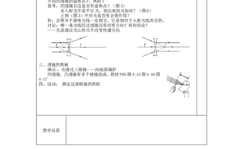苏科初中物理八上《4.2透镜》word教案(8)_8上-初中物理苏科版(4)_赠送：旧版资料（和新版好多一样，仍具有很大参考价值）_02教案