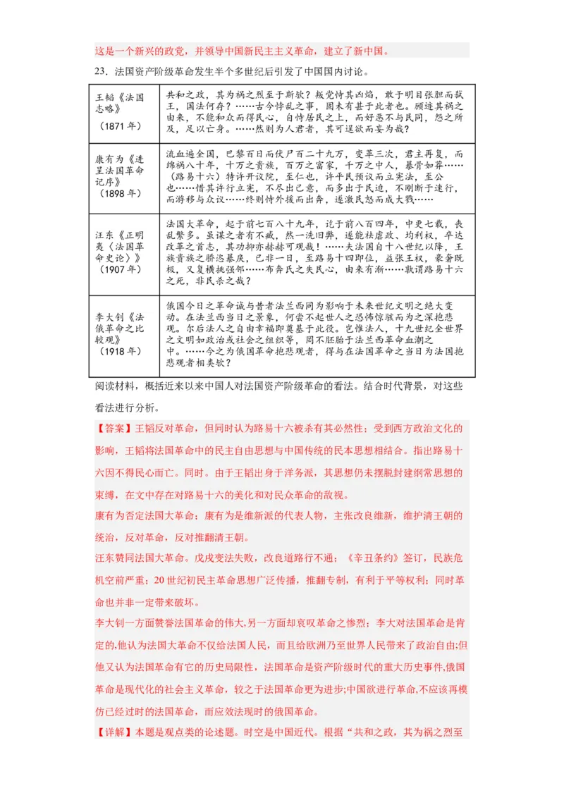 辛亥革命--2023-2024学年高三历史二轮（专题训练）解析版_07高考历史_2024年新高考资料_2.2024二轮复习_2024届高三历史统编版二轮复习专项训练