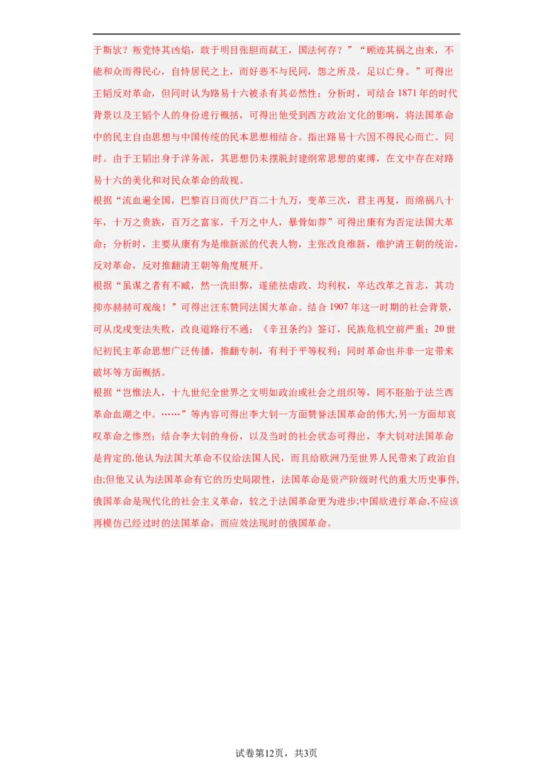辛亥革命--2023-2024学年高三历史二轮（专题训练）解析版_07高考历史_2024年新高考资料_2.2024二轮复习_2024届高三历史统编版二轮复习专项训练