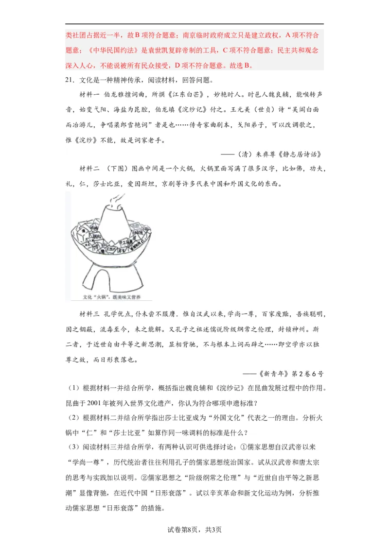 辛亥革命--2023-2024学年高三历史二轮（专题训练）解析版_07高考历史_2024年新高考资料_2.2024二轮复习_2024届高三历史统编版二轮复习专项训练