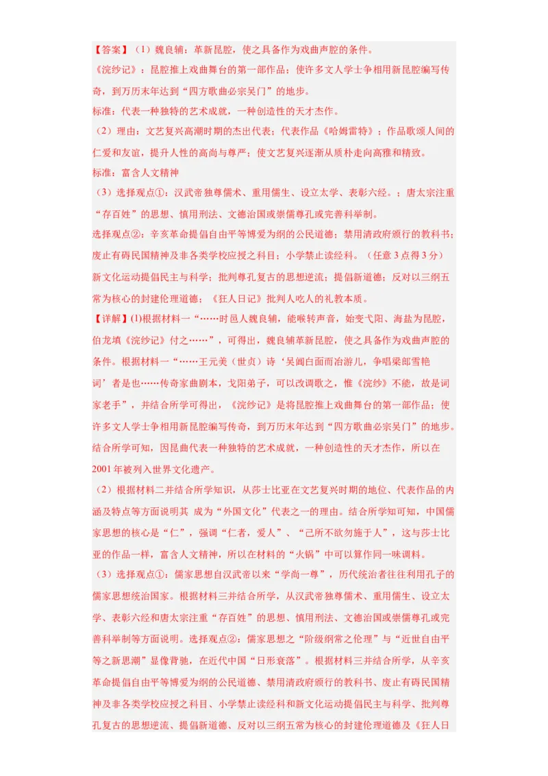 辛亥革命--2023-2024学年高三历史二轮（专题训练）解析版_07高考历史_2024年新高考资料_2.2024二轮复习_2024届高三历史统编版二轮复习专项训练