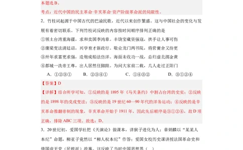 辛亥革命--2023-2024学年高三历史二轮（专题训练）解析版_07高考历史_2024年新高考资料_2.2024二轮复习_2024届高三历史统编版二轮复习专项训练