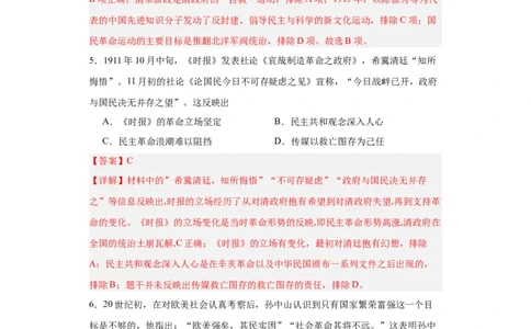 辛亥革命--2023-2024学年高三历史二轮（专题训练）解析版_07高考历史_2024年新高考资料_2.2024二轮复习_2024届高三历史统编版二轮复习专项训练