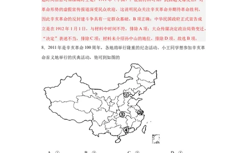 辛亥革命--2023-2024学年高三历史二轮（专题训练）解析版_07高考历史_2024年新高考资料_2.2024二轮复习_2024届高三历史统编版二轮复习专项训练