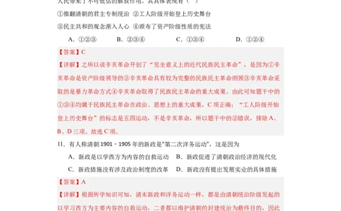 辛亥革命--2023-2024学年高三历史二轮（专题训练）解析版_07高考历史_2024年新高考资料_2.2024二轮复习_2024届高三历史统编版二轮复习专项训练