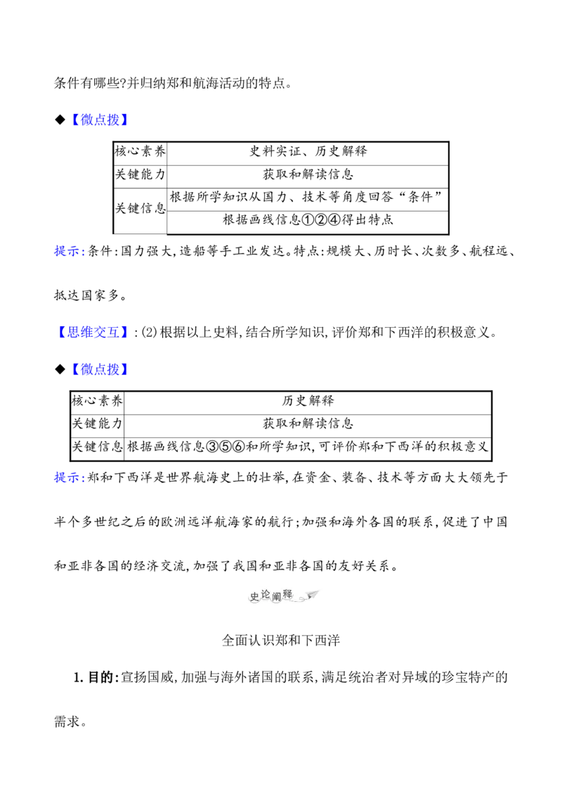 课题13从明朝建立到清军入关教案_07高考历史_新高考复习资料_2022年新高考复习资料_2022届一轮复习讲练结合7.11更新_系列1_第四单元　明清中国版图的奠定与面临的挑战