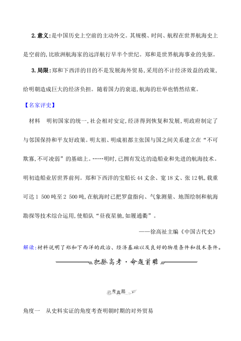 课题13从明朝建立到清军入关教案_07高考历史_新高考复习资料_2022年新高考复习资料_2022届一轮复习讲练结合7.11更新_系列1_第四单元　明清中国版图的奠定与面临的挑战