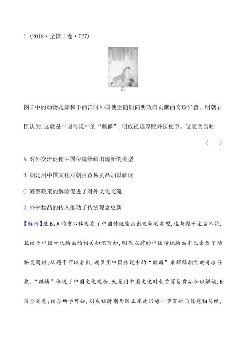 课题13从明朝建立到清军入关教案_07高考历史_新高考复习资料_2022年新高考复习资料_2022届一轮复习讲练结合7.11更新_系列1_第四单元　明清中国版图的奠定与面临的挑战