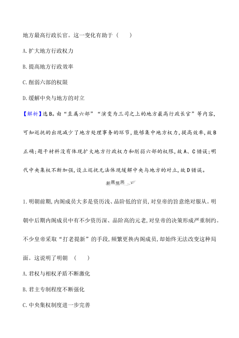 课题13从明朝建立到清军入关教案_07高考历史_新高考复习资料_2022年新高考复习资料_2022届一轮复习讲练结合7.11更新_系列1_第四单元　明清中国版图的奠定与面临的挑战