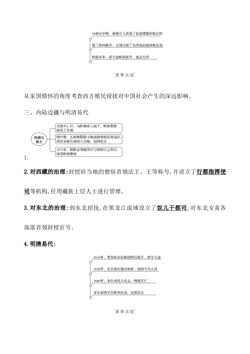 课题13从明朝建立到清军入关教案_07高考历史_新高考复习资料_2022年新高考复习资料_2022届一轮复习讲练结合7.11更新_系列1_第四单元　明清中国版图的奠定与面临的挑战