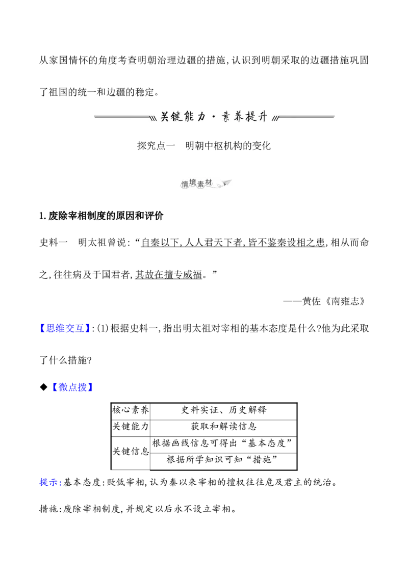 课题13从明朝建立到清军入关教案_07高考历史_新高考复习资料_2022年新高考复习资料_2022届一轮复习讲练结合7.11更新_系列1_第四单元　明清中国版图的奠定与面临的挑战