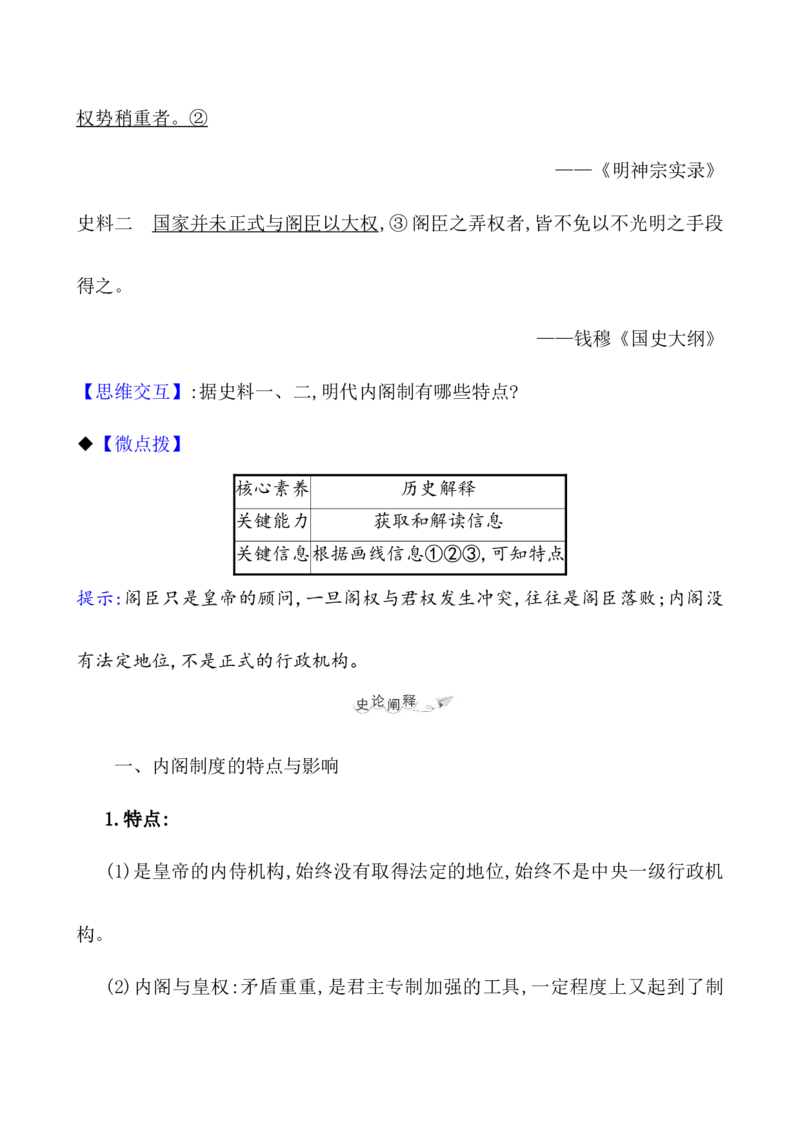 课题13从明朝建立到清军入关教案_07高考历史_新高考复习资料_2022年新高考复习资料_2022届一轮复习讲练结合7.11更新_系列1_第四单元　明清中国版图的奠定与面临的挑战