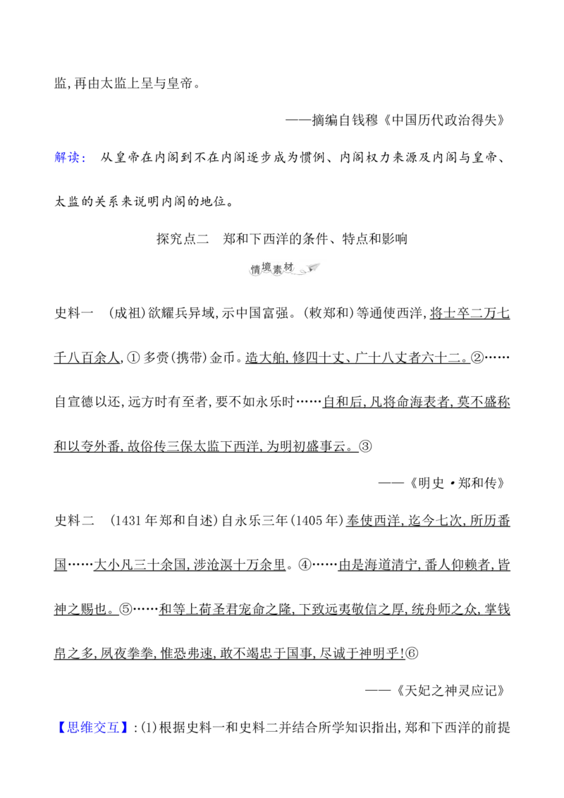 课题13从明朝建立到清军入关教案_07高考历史_新高考复习资料_2022年新高考复习资料_2022届一轮复习讲练结合7.11更新_系列1_第四单元　明清中国版图的奠定与面临的挑战