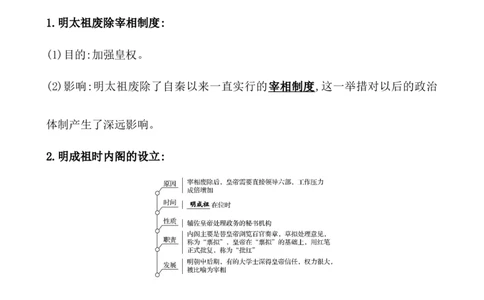 课题13从明朝建立到清军入关教案_07高考历史_新高考复习资料_2022年新高考复习资料_2022届一轮复习讲练结合7.11更新_系列1_第四单元　明清中国版图的奠定与面临的挑战