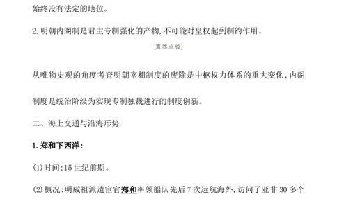 课题13从明朝建立到清军入关教案_07高考历史_新高考复习资料_2022年新高考复习资料_2022届一轮复习讲练结合7.11更新_系列1_第四单元　明清中国版图的奠定与面临的挑战