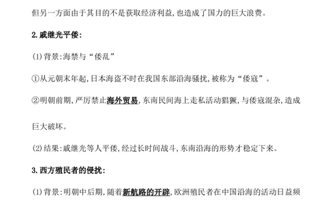 课题13从明朝建立到清军入关教案_07高考历史_新高考复习资料_2022年新高考复习资料_2022届一轮复习讲练结合7.11更新_系列1_第四单元　明清中国版图的奠定与面临的挑战