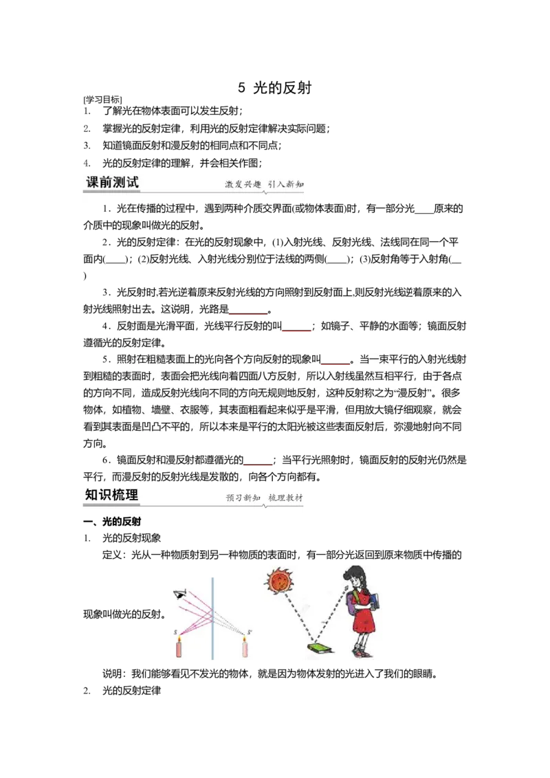 3.5光的反射教案(原卷版)_8上-初中物理苏科版(4)_赠送：旧版资料（和新版好多一样，仍具有很大参考价值）_03讲义_3.5光的反射教案(解析版)