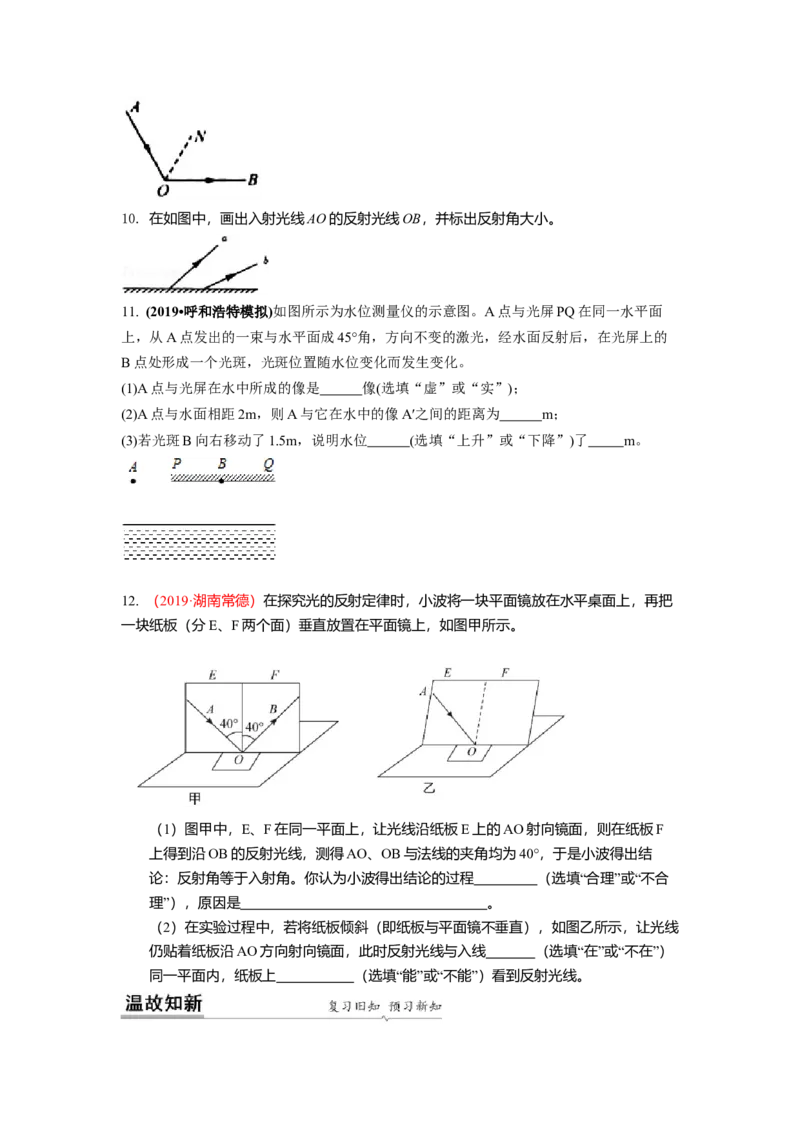 3.5光的反射教案(原卷版)_8上-初中物理苏科版(4)_赠送：旧版资料（和新版好多一样，仍具有很大参考价值）_03讲义_3.5光的反射教案(解析版)
