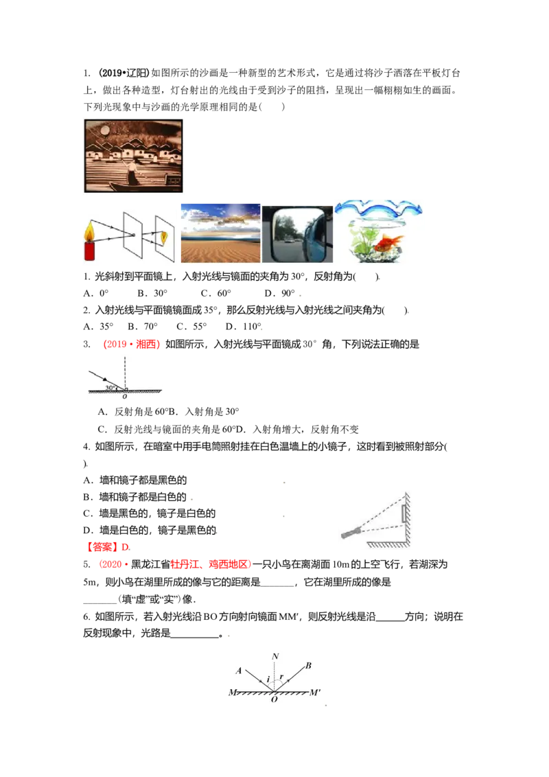 3.5光的反射教案(原卷版)_8上-初中物理苏科版(4)_赠送：旧版资料（和新版好多一样，仍具有很大参考价值）_03讲义_3.5光的反射教案(解析版)