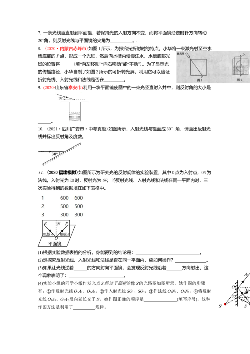 3.5光的反射教案(原卷版)_8上-初中物理苏科版(4)_赠送：旧版资料（和新版好多一样，仍具有很大参考价值）_03讲义_3.5光的反射教案(解析版)