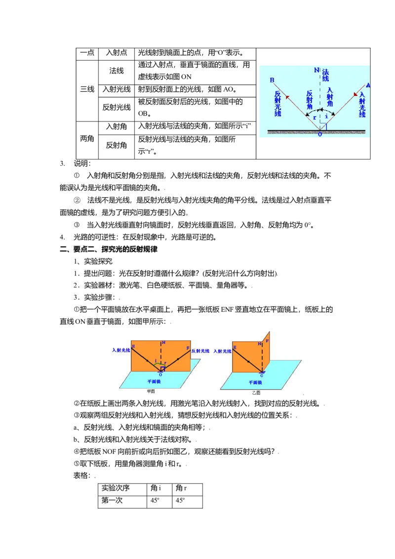 3.5光的反射教案(原卷版)_8上-初中物理苏科版(4)_赠送：旧版资料（和新版好多一样，仍具有很大参考价值）_03讲义_3.5光的反射教案(解析版)
