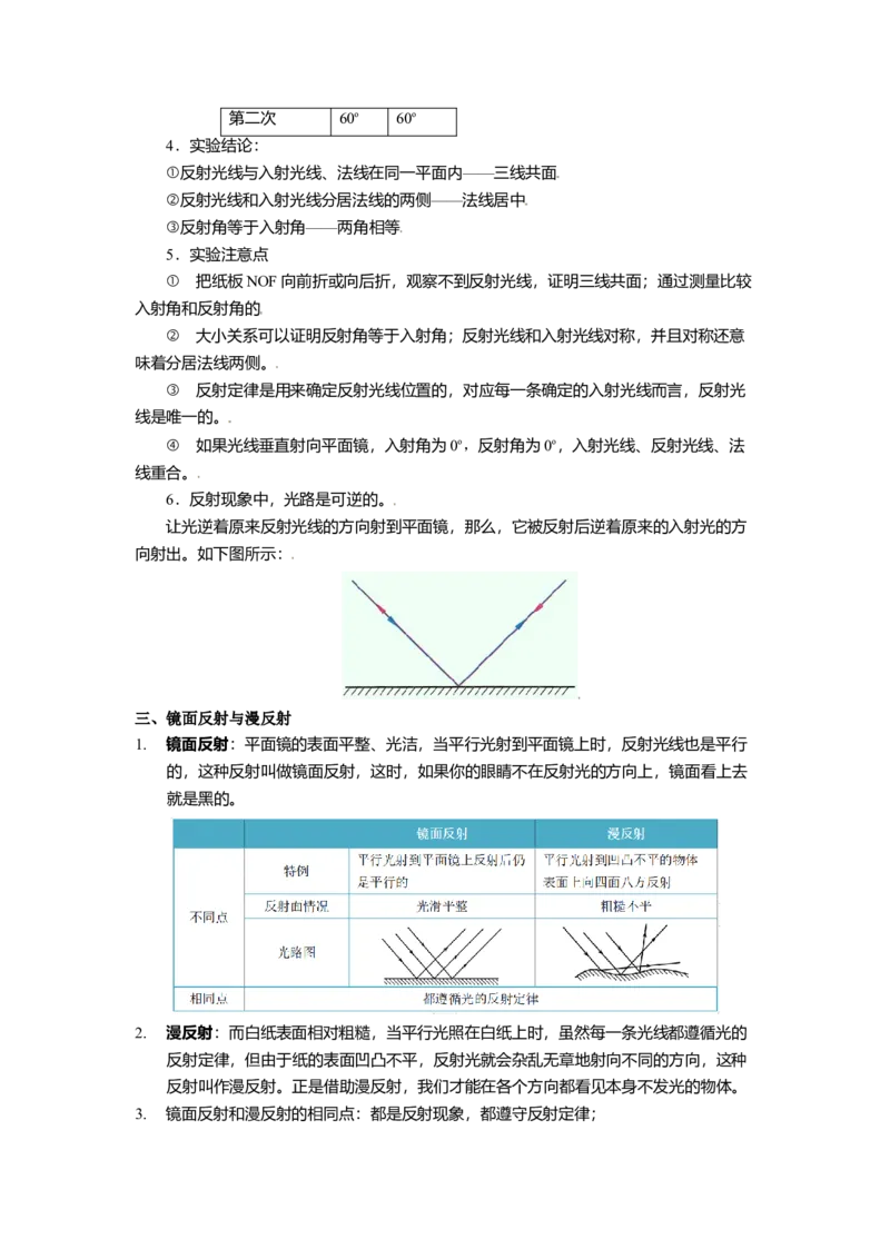 3.5光的反射教案(原卷版)_8上-初中物理苏科版(4)_赠送：旧版资料（和新版好多一样，仍具有很大参考价值）_03讲义_3.5光的反射教案(解析版)