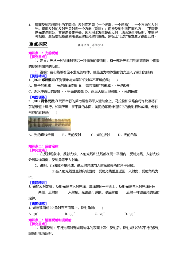 3.5光的反射教案(原卷版)_8上-初中物理苏科版(4)_赠送：旧版资料（和新版好多一样，仍具有很大参考价值）_03讲义_3.5光的反射教案(解析版)