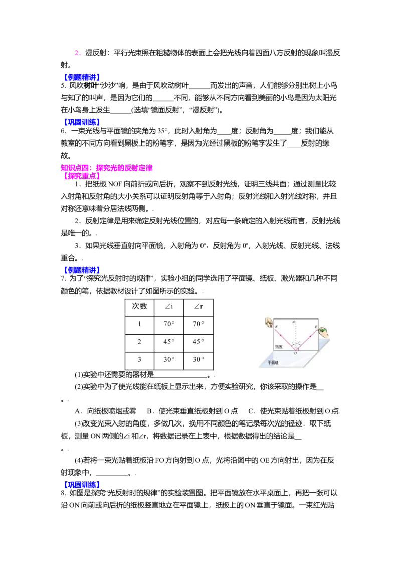 3.5光的反射教案(原卷版)_8上-初中物理苏科版(4)_赠送：旧版资料（和新版好多一样，仍具有很大参考价值）_03讲义_3.5光的反射教案(解析版)