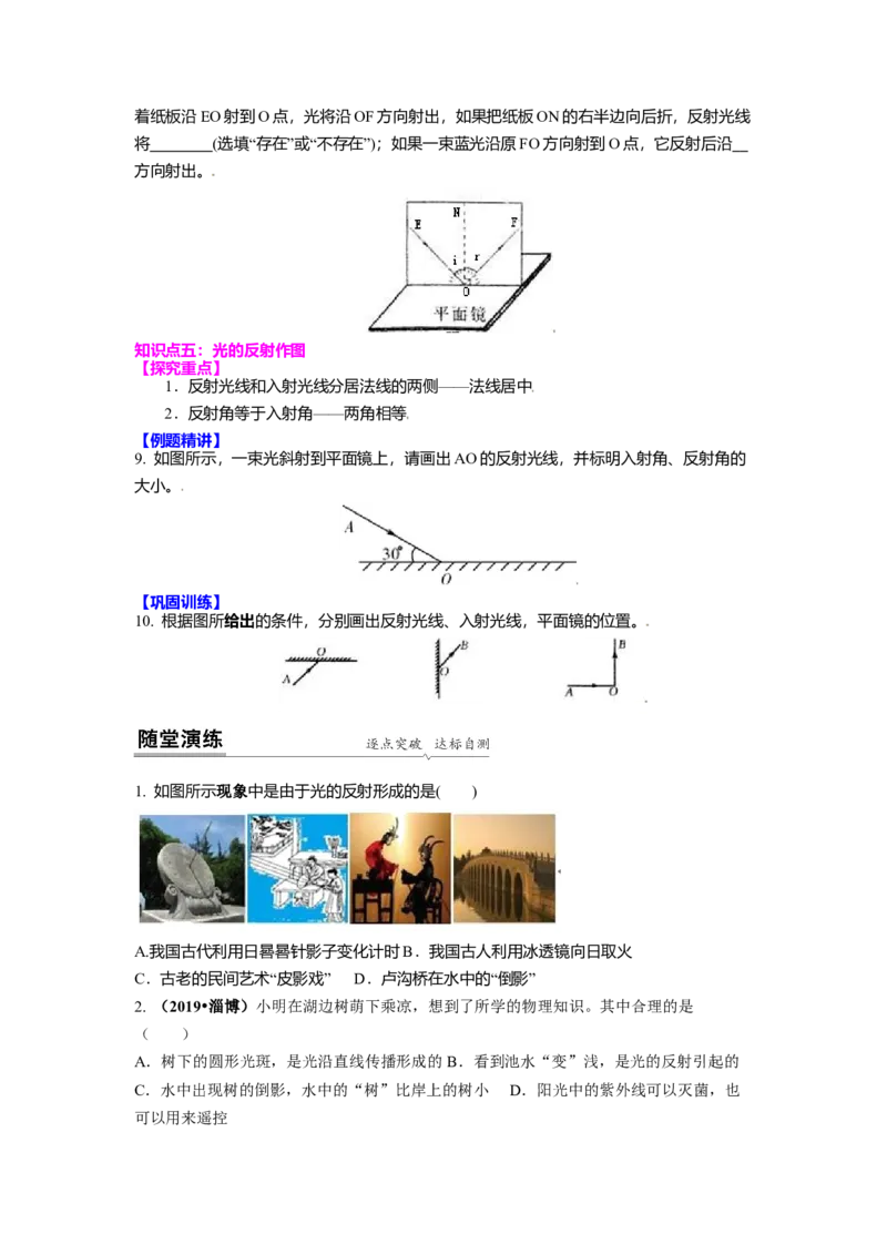3.5光的反射教案(原卷版)_8上-初中物理苏科版(4)_赠送：旧版资料（和新版好多一样，仍具有很大参考价值）_03讲义_3.5光的反射教案(解析版)