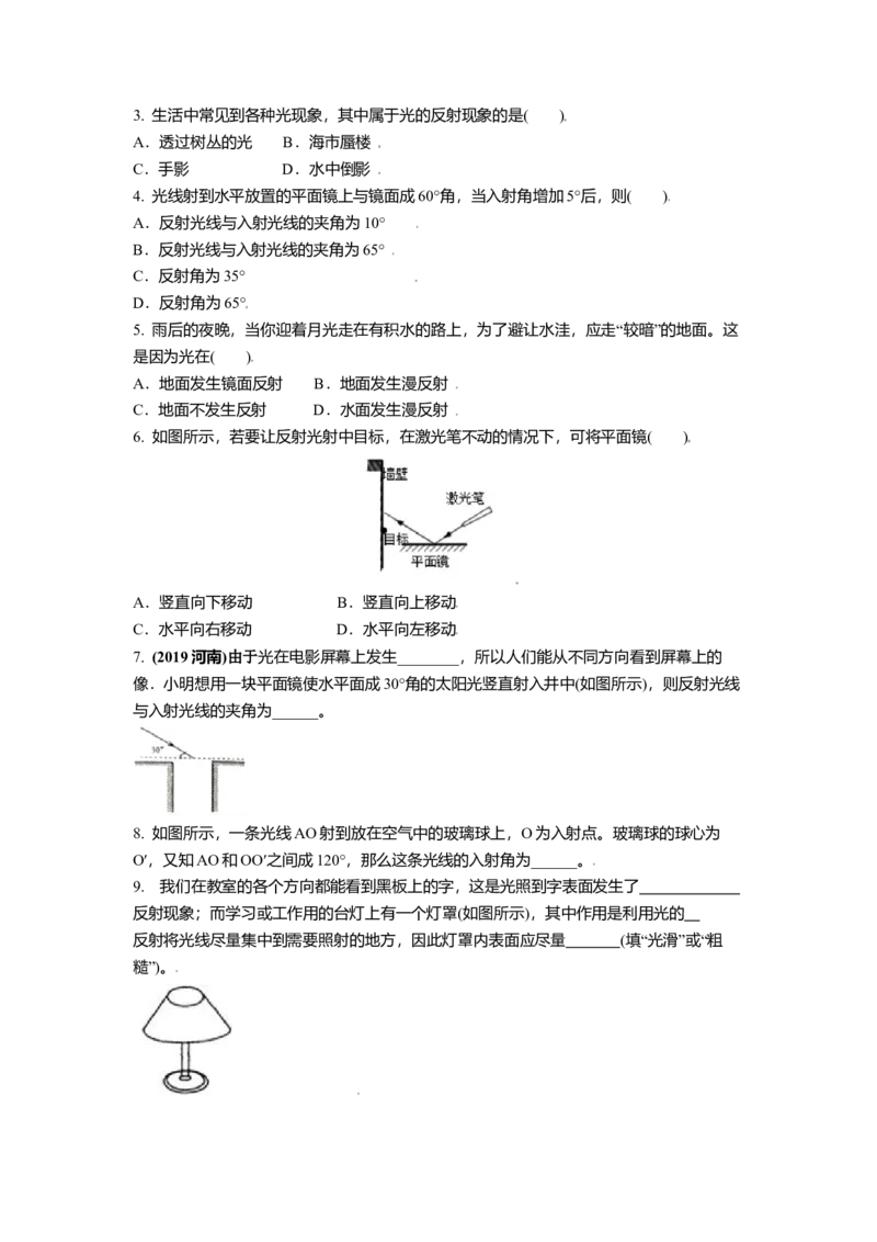 3.5光的反射教案(原卷版)_8上-初中物理苏科版(4)_赠送：旧版资料（和新版好多一样，仍具有很大参考价值）_03讲义_3.5光的反射教案(解析版)