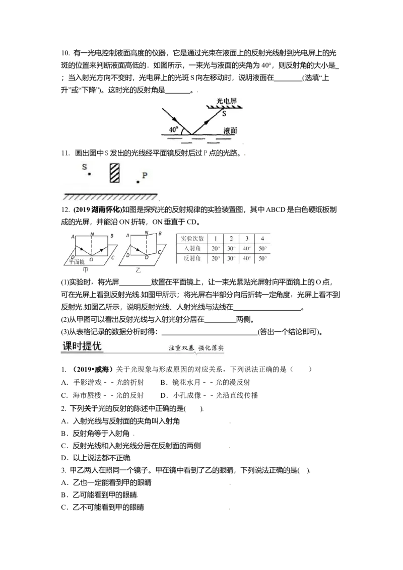 3.5光的反射教案(原卷版)_8上-初中物理苏科版(4)_赠送：旧版资料（和新版好多一样，仍具有很大参考价值）_03讲义_3.5光的反射教案(解析版)