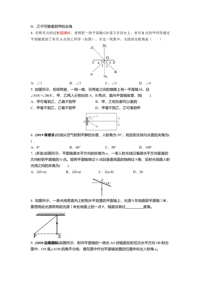 3.5光的反射教案(原卷版)_8上-初中物理苏科版(4)_赠送：旧版资料（和新版好多一样，仍具有很大参考价值）_03讲义_3.5光的反射教案(解析版)
