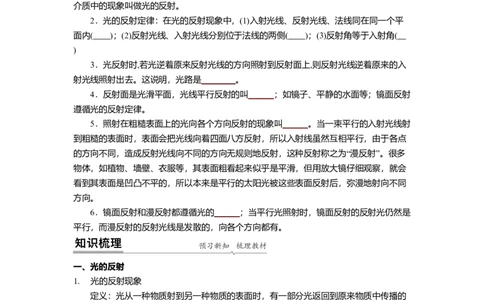 3.5光的反射教案(原卷版)_8上-初中物理苏科版(4)_赠送：旧版资料（和新版好多一样，仍具有很大参考价值）_03讲义_3.5光的反射教案(解析版)