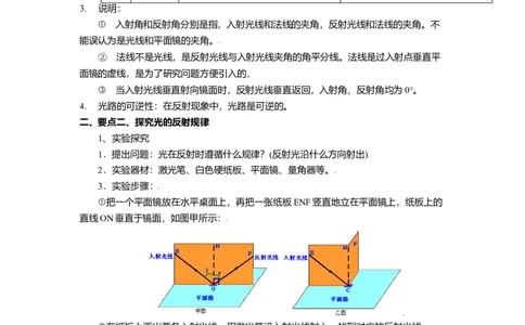 3.5光的反射教案(原卷版)_8上-初中物理苏科版(4)_赠送：旧版资料（和新版好多一样，仍具有很大参考价值）_03讲义_3.5光的反射教案(解析版)