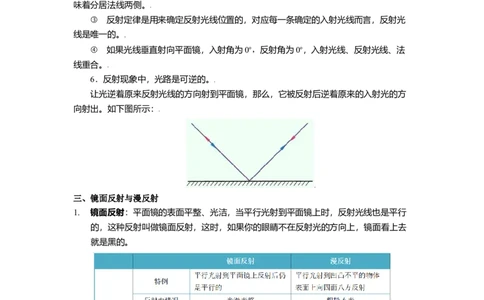 3.5光的反射教案(原卷版)_8上-初中物理苏科版(4)_赠送：旧版资料（和新版好多一样，仍具有很大参考价值）_03讲义_3.5光的反射教案(解析版)