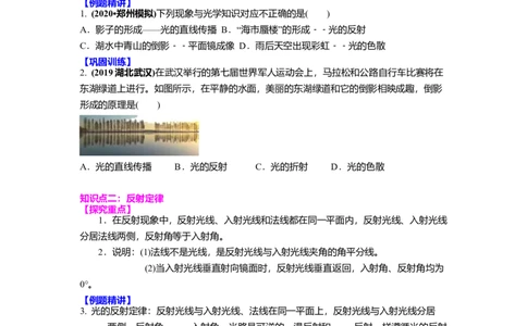 3.5光的反射教案(原卷版)_8上-初中物理苏科版(4)_赠送：旧版资料（和新版好多一样，仍具有很大参考价值）_03讲义_3.5光的反射教案(解析版)