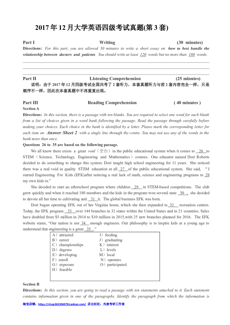 2017年12月四级真题第3套_英语四六级保存避免失效_最新更新，视频都在这_2026，6月六级速转存易和谐_0、2025年12月六级_00.学丞六级全程班刘晓燕_00讲义资料_四六级历年真题汇总(1)