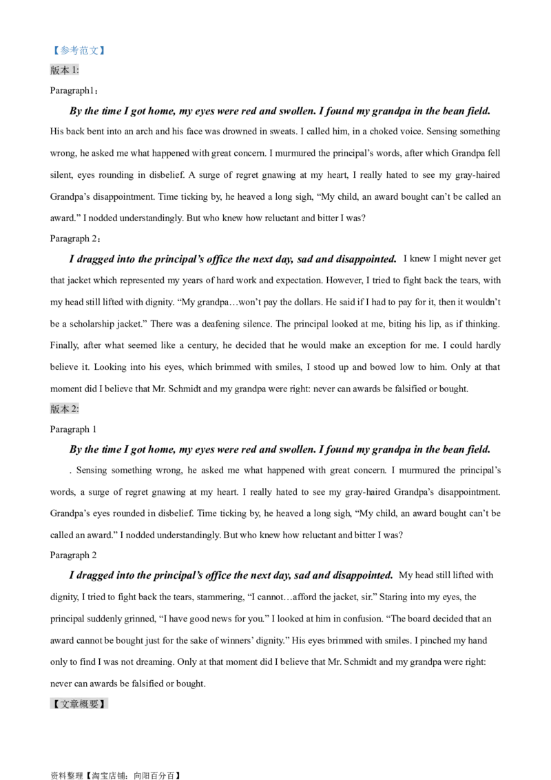 读后续写思维方向专练(11)-2024届高三英语一轮起航_03高考英语_新高考复习资料_2024年新高考资料_专项复习资料_读后续写思维专练-2024届高三英语大一轮复习作文起航