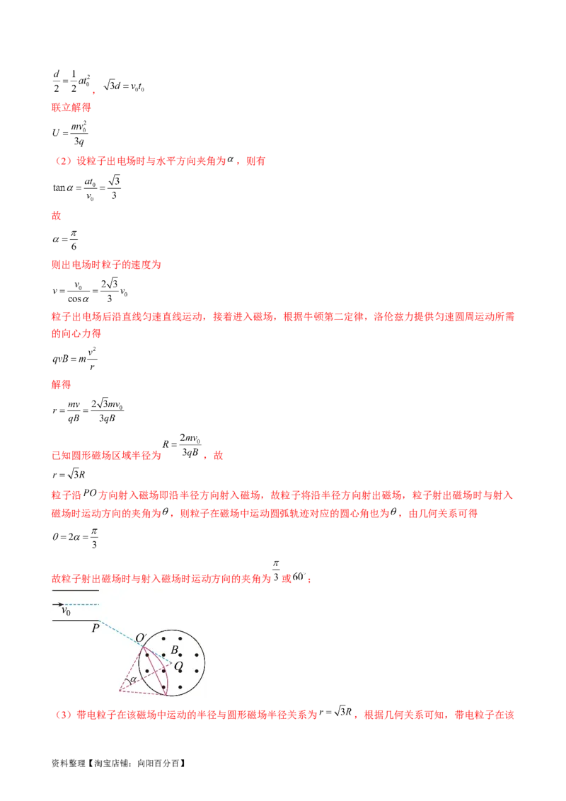 考点46带电粒子在组合场中运动（解析版）_04高考物理_通用版（老高考）复习资料_2024年复习资料_完备战2024年高考物理一轮复习考点帮（全国通用）_答案解析版