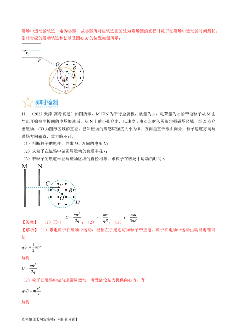 考点46带电粒子在组合场中运动（解析版）_04高考物理_通用版（老高考）复习资料_2024年复习资料_完备战2024年高考物理一轮复习考点帮（全国通用）_答案解析版