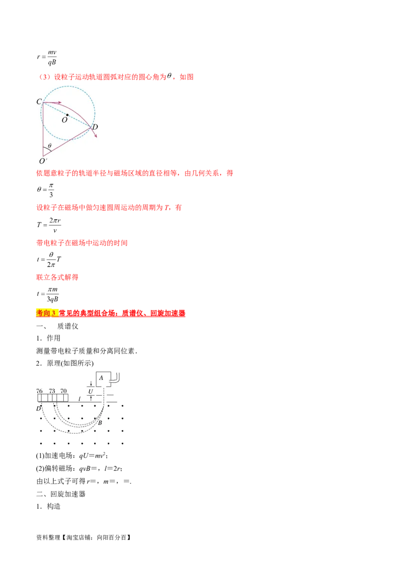 考点46带电粒子在组合场中运动（解析版）_04高考物理_通用版（老高考）复习资料_2024年复习资料_完备战2024年高考物理一轮复习考点帮（全国通用）_答案解析版