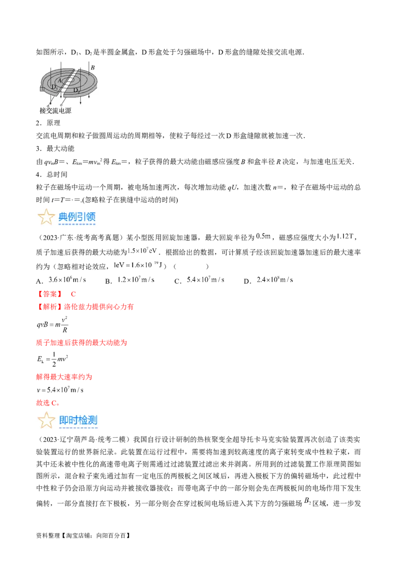 考点46带电粒子在组合场中运动（解析版）_04高考物理_通用版（老高考）复习资料_2024年复习资料_完备战2024年高考物理一轮复习考点帮（全国通用）_答案解析版