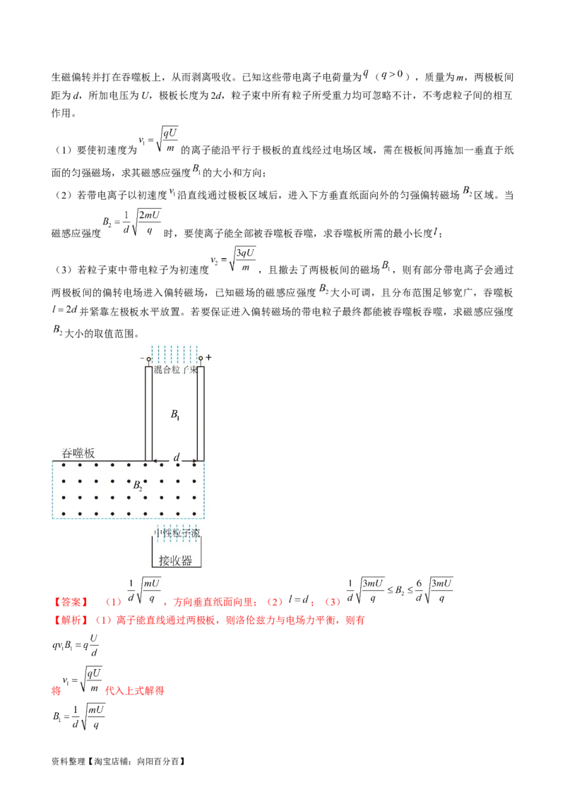 考点46带电粒子在组合场中运动（解析版）_04高考物理_通用版（老高考）复习资料_2024年复习资料_完备战2024年高考物理一轮复习考点帮（全国通用）_答案解析版
