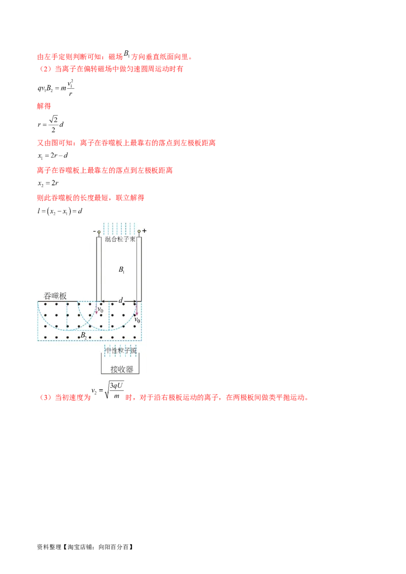 考点46带电粒子在组合场中运动（解析版）_04高考物理_通用版（老高考）复习资料_2024年复习资料_完备战2024年高考物理一轮复习考点帮（全国通用）_答案解析版