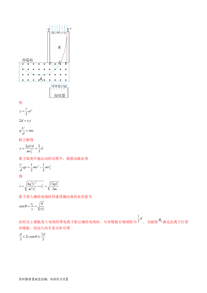 考点46带电粒子在组合场中运动（解析版）_04高考物理_通用版（老高考）复习资料_2024年复习资料_完备战2024年高考物理一轮复习考点帮（全国通用）_答案解析版
