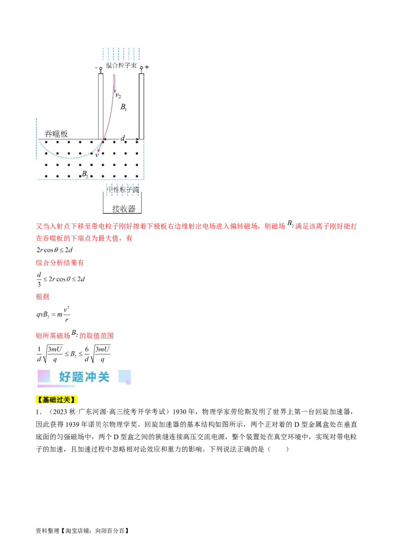 考点46带电粒子在组合场中运动（解析版）_04高考物理_通用版（老高考）复习资料_2024年复习资料_完备战2024年高考物理一轮复习考点帮（全国通用）_答案解析版