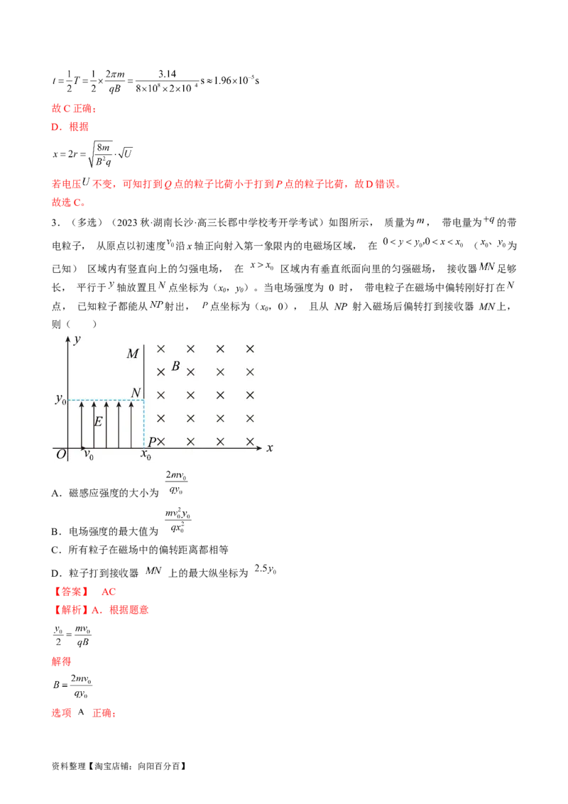 考点46带电粒子在组合场中运动（解析版）_04高考物理_通用版（老高考）复习资料_2024年复习资料_完备战2024年高考物理一轮复习考点帮（全国通用）_答案解析版