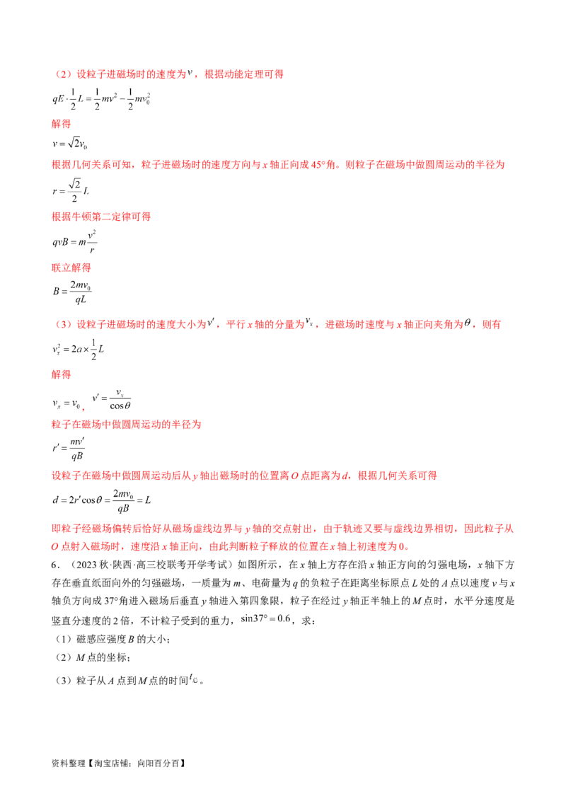考点46带电粒子在组合场中运动（解析版）_04高考物理_通用版（老高考）复习资料_2024年复习资料_完备战2024年高考物理一轮复习考点帮（全国通用）_答案解析版
