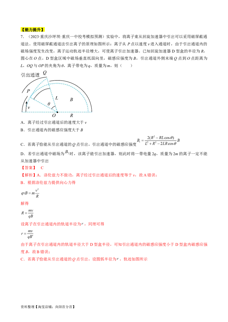 考点46带电粒子在组合场中运动（解析版）_04高考物理_通用版（老高考）复习资料_2024年复习资料_完备战2024年高考物理一轮复习考点帮（全国通用）_答案解析版